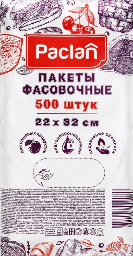 Пакеты фасовочные PACLAN 22x32см, Арт. 400200, 500шт, Россия, 500 шт - 4 уп.  #1