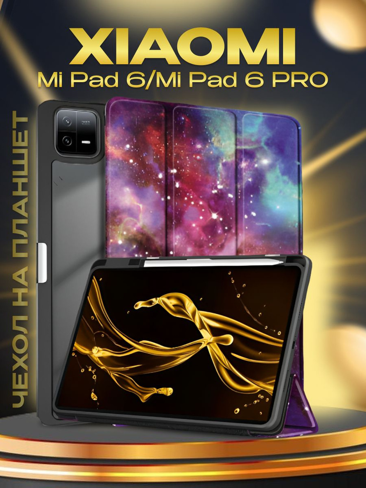 Чехол серии ULTRA для планшета Xiaomi pad 6/Xiaomi pad 6 PRO (11 дюймов), подставка, магниты, место под #1