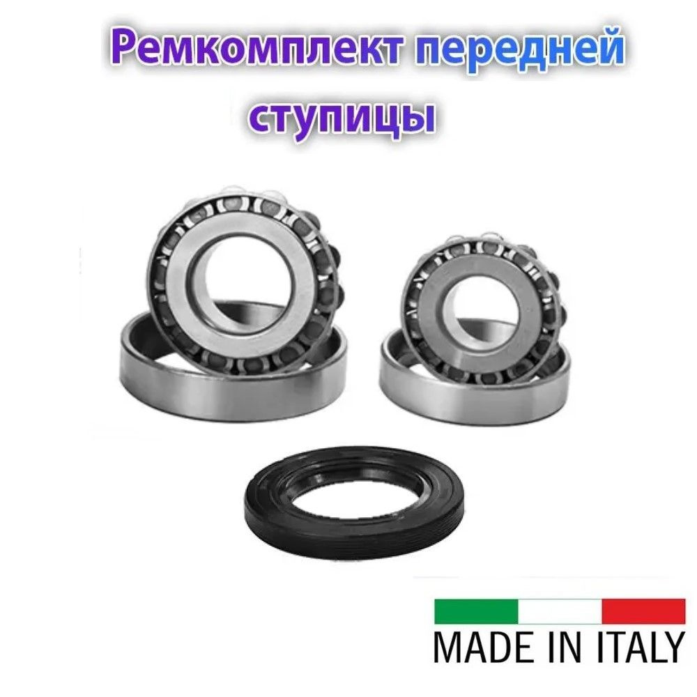 Ремкомплект передней ступицы Газель 3303, 33027, 2217 SKF Швеция 6-7305 ...