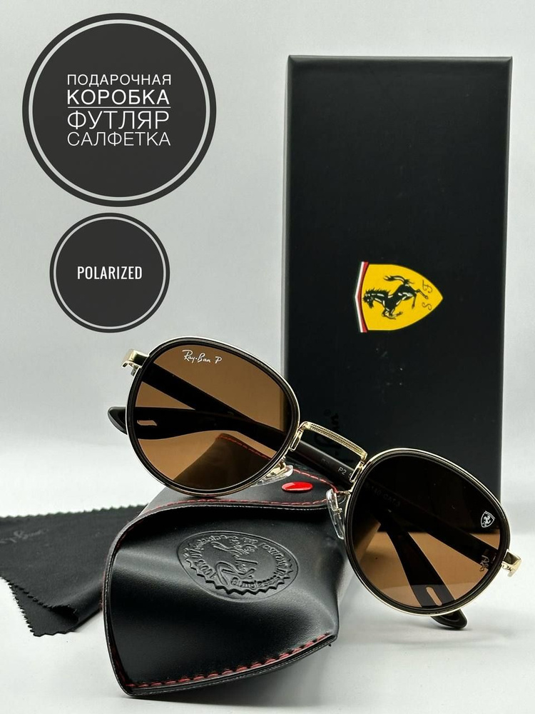 Солнцезащитные очки Рэй Бэн Феррари с поляризацией, коричневые  #1
