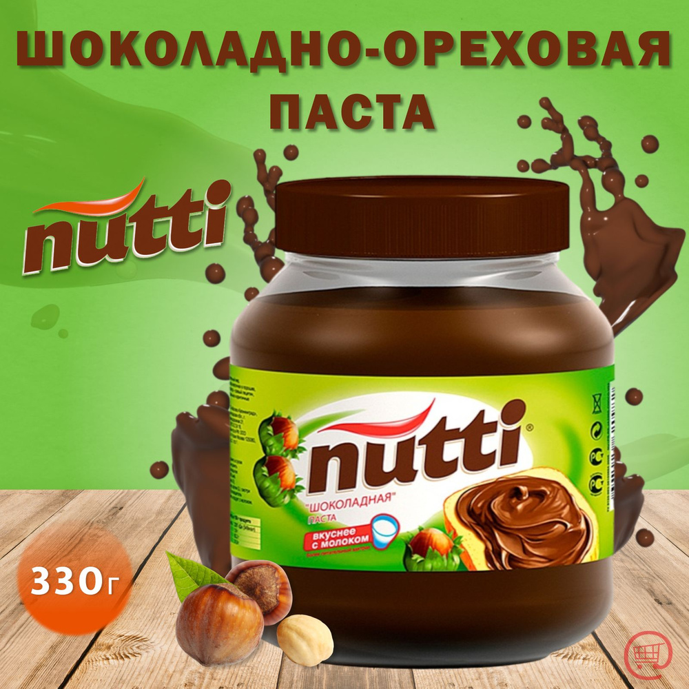 Шоколадно-Ореховая Паста Нутти 330 г., Nutti с какао стекляная банка, РОССИЯ  #1
