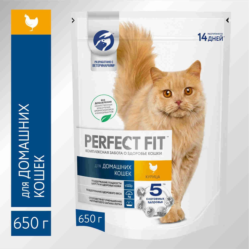 Cухой корм PERFECT FIT™ для живущих в помещении кошек, с курицей, 650г -  купить с доставкой по выгодным ценам в интернет-магазине OZON (135967130)