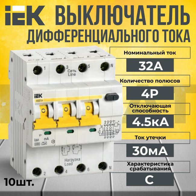 Дифференциальный автомат IEK 4P C 32А KARAT 4.5кА - 10 шт. #1