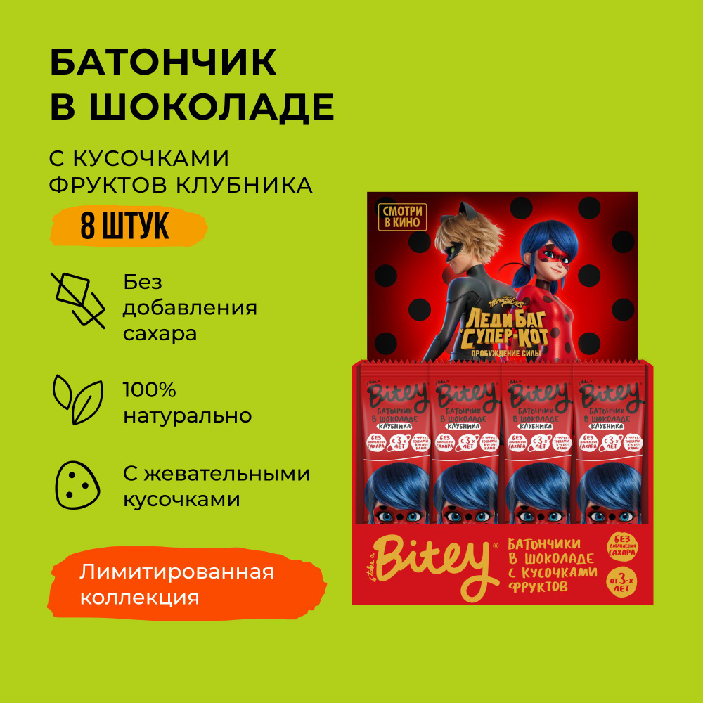 Батончики без сахара в шоколаде Take a Bitey / Bite, Клубника, 8 шт по 35 гр  #1