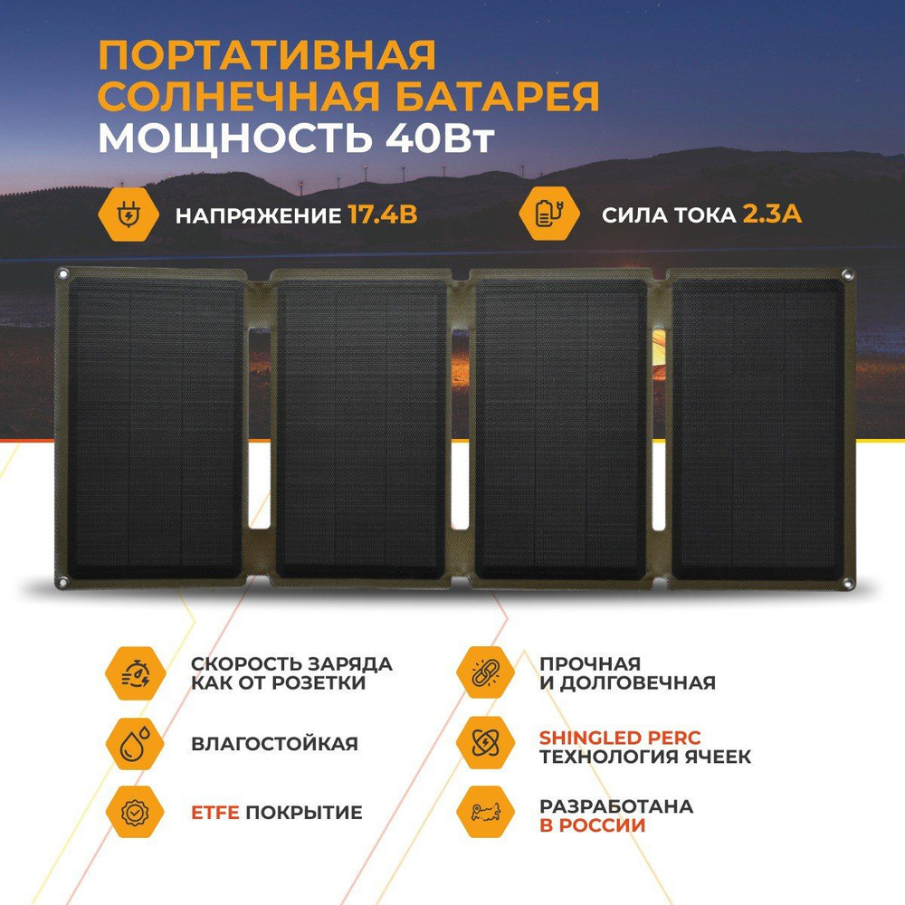 Солнечная панель туристическая Wattico Solar Travel 40 Вт с быстрой  зарядкой - купить с доставкой по выгодным ценам в интернет-магазине OZON  (1200322783)