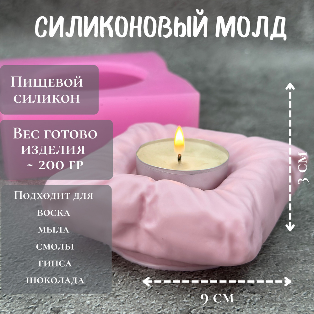 Силиконовый Молд подушечка подсвечник / Форма для Эпоксидной смолы, Гипса, воска  #1