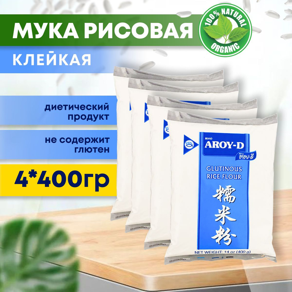 Клейкая рисовая мука 400гр 4 шт #1