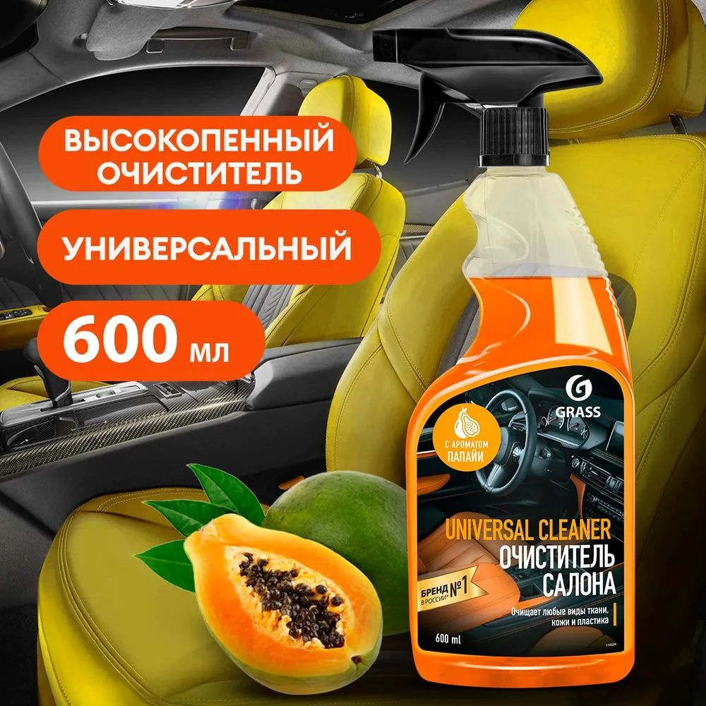 Очиститель салона Grass "Universal сleaner" папайя флакон 600мл (110536)  #1