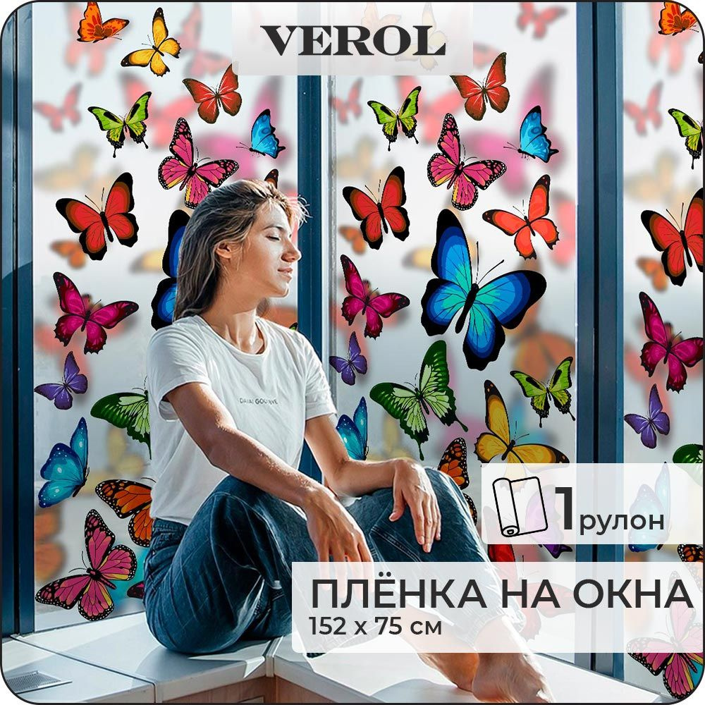 Витражная пленка для окон солнцезащитная VEROL 