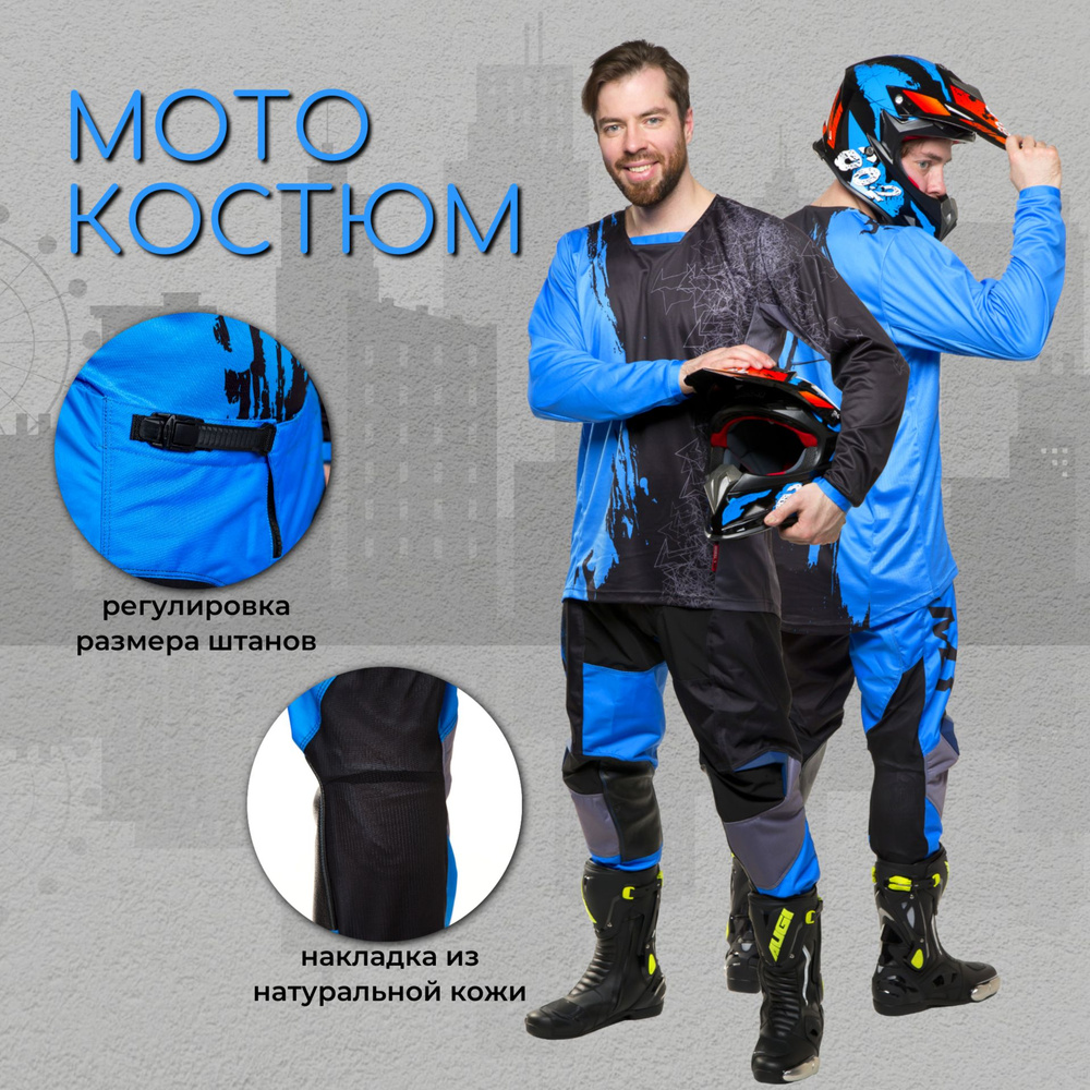 Мотокостюм MadBull #1