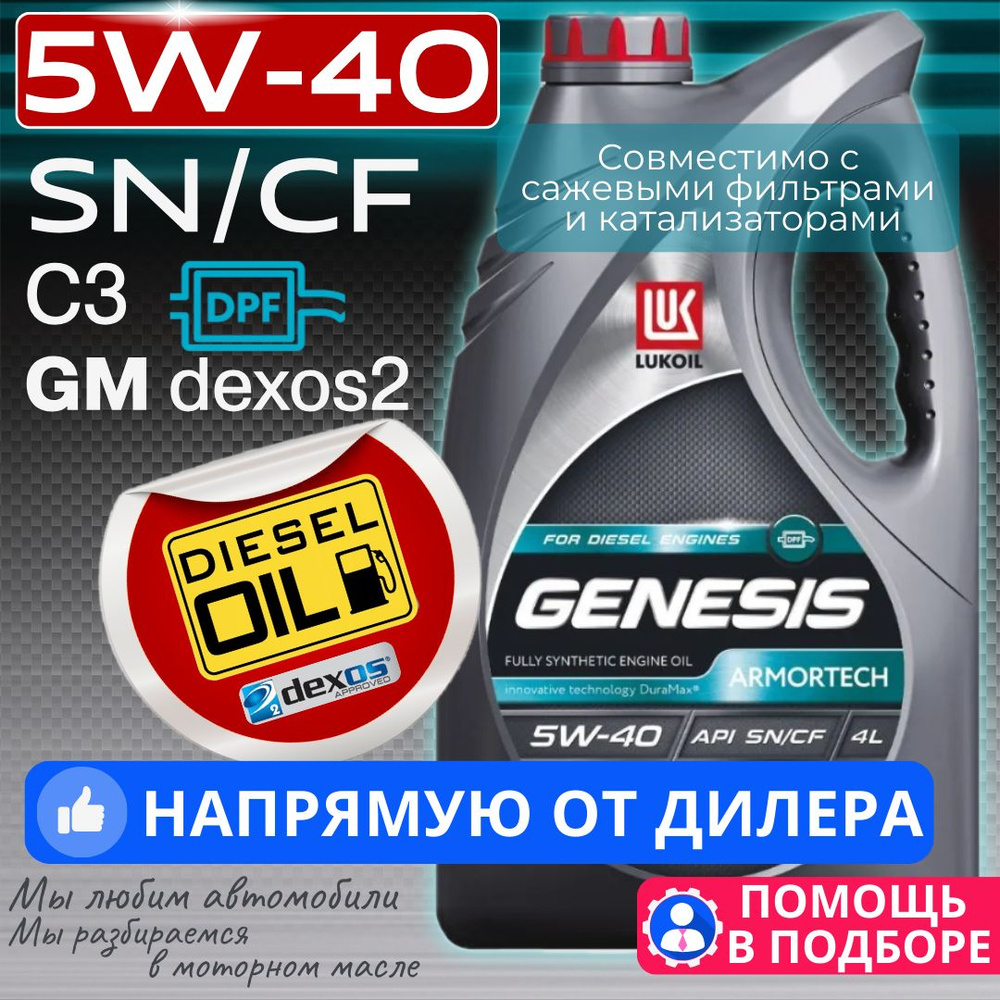 Масло моторное ЛУКОЙЛ (LUKOIL) 5W-40 Синтетическое - купить в  интернет-магазине OZON (1325266201)