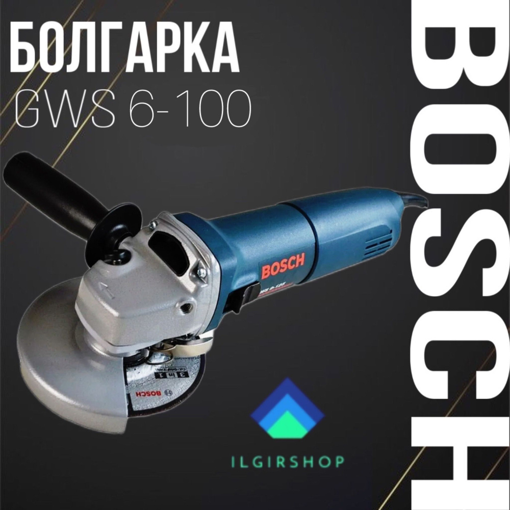 Угловая шлифовальная машина / Болгарка (УШМ) Bosch GWS6-100 670Вт / От сети