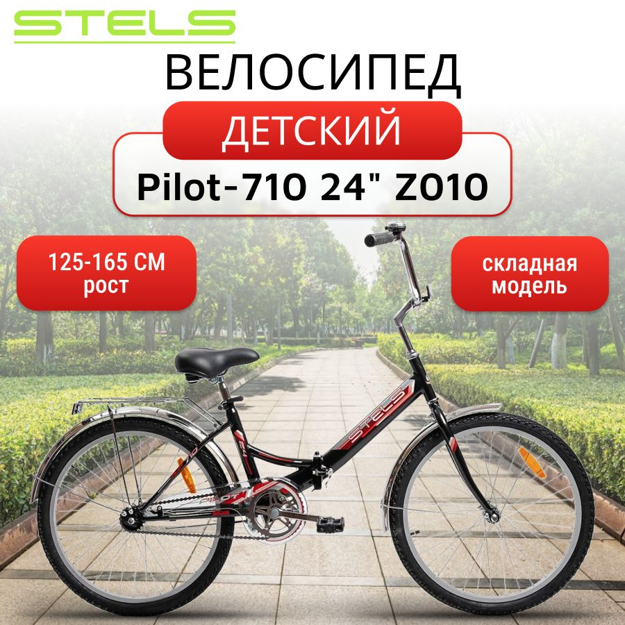 Городской Велосипед Stels Pilot-710 24