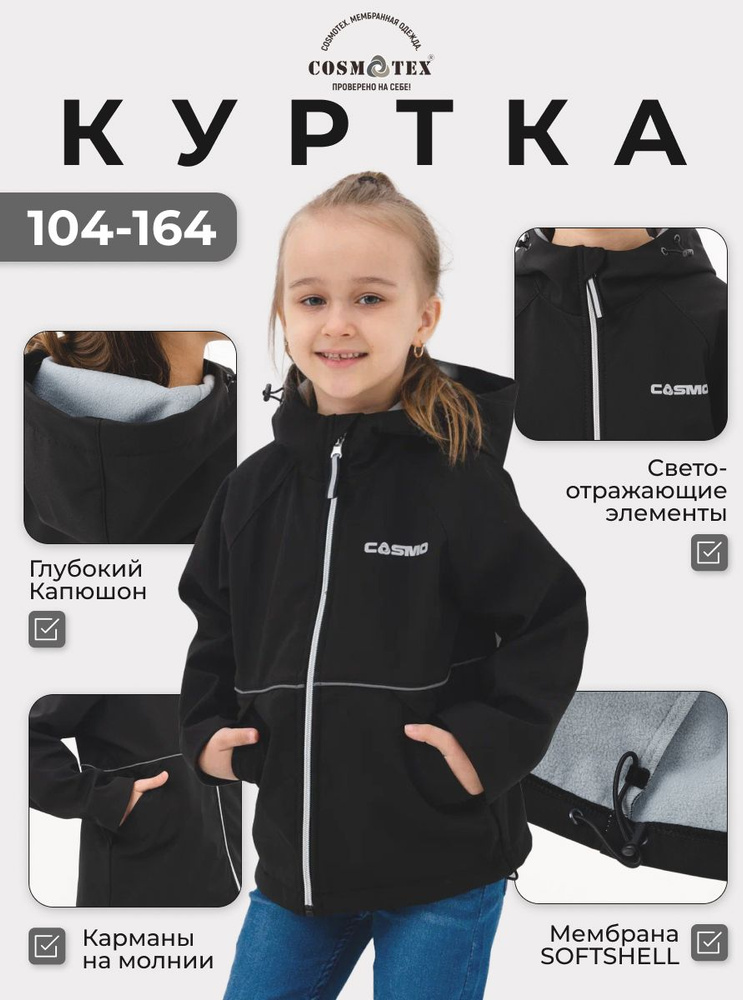 Куртка CosmoTex #1