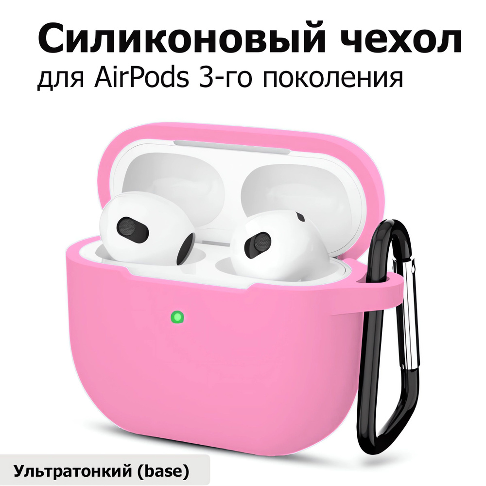 Чехол для AirPods 3 (A2565, A2564) с карабином / Чехол для Аирподс 3 / Touch case, цвет: розовый (Pink) #1