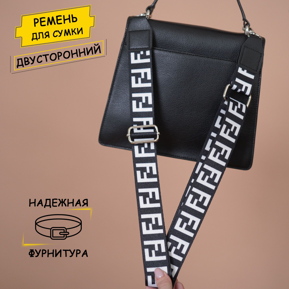Ремень для сумки плечевой, текстильный с эко кожей и стальным карабином, черно-белый FND  #1