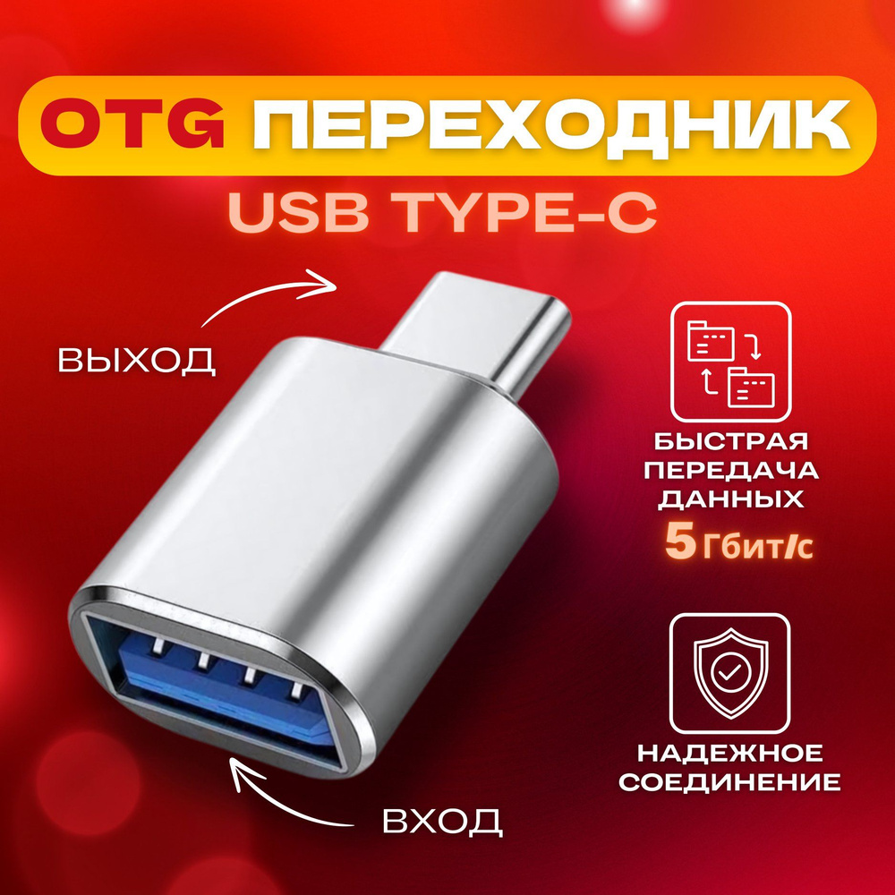 otg кабель - Кыргызстан