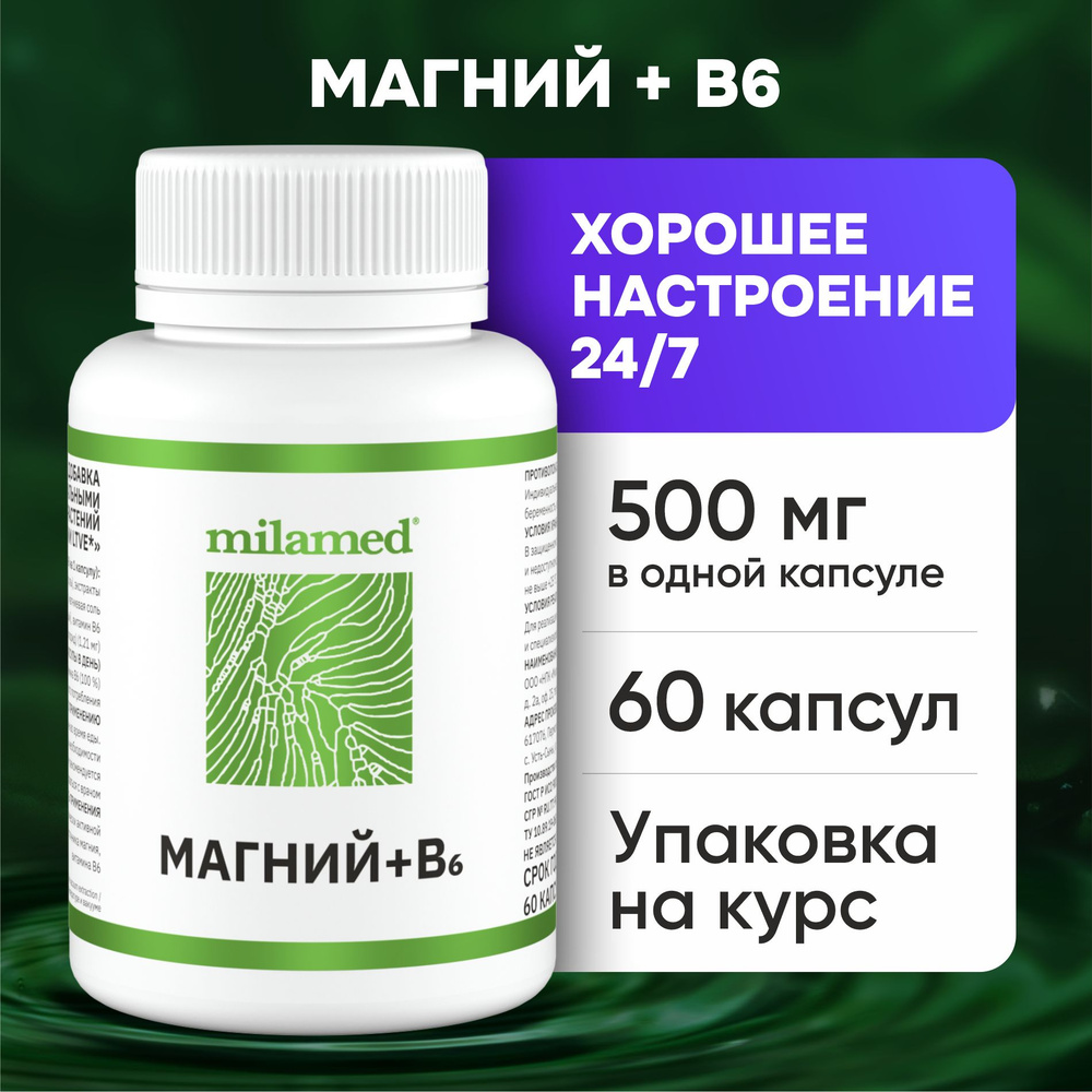 Магний цитрат 500 мг с витамином В6, витамины бады от стресса для сна хорошего настроения от бессонницы #1