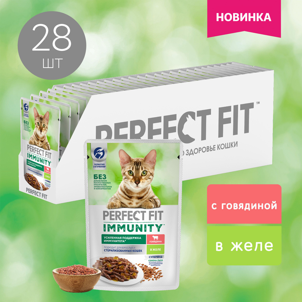 Влажный корм для кошек Perfect Fit Immunity, для поддержания иммунитета ...