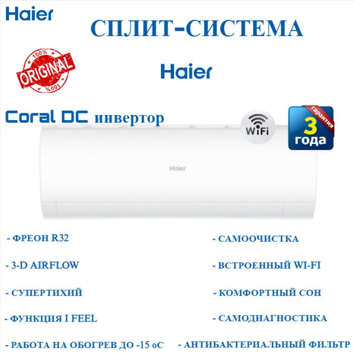 Сплит-система Haier AS50HPL2HRA / 1U50HPL1FRA Coral DC инвертор ...