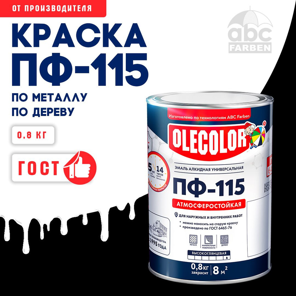 Краска по металлу ПФ 115 белая OLECOLOR, Эмаль алкидная, краска по дереву для наружных работ, глянцевая, #1