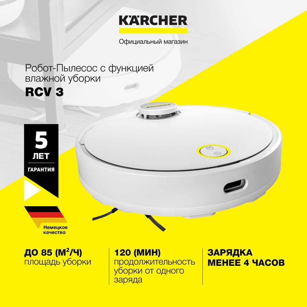 Робот-пылесос Karcher RCV - купить по выгодной цене в интернет-магазине  OZON (1561081631)