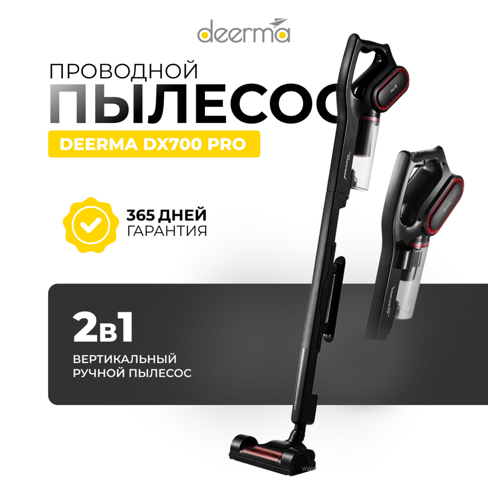 Пылесос вертикальный ручной для дома и автомобиля Deerma DX700 Pro черный -  купить с доставкой по выгодным ценам в интернет-магазине OZON (1575286222)