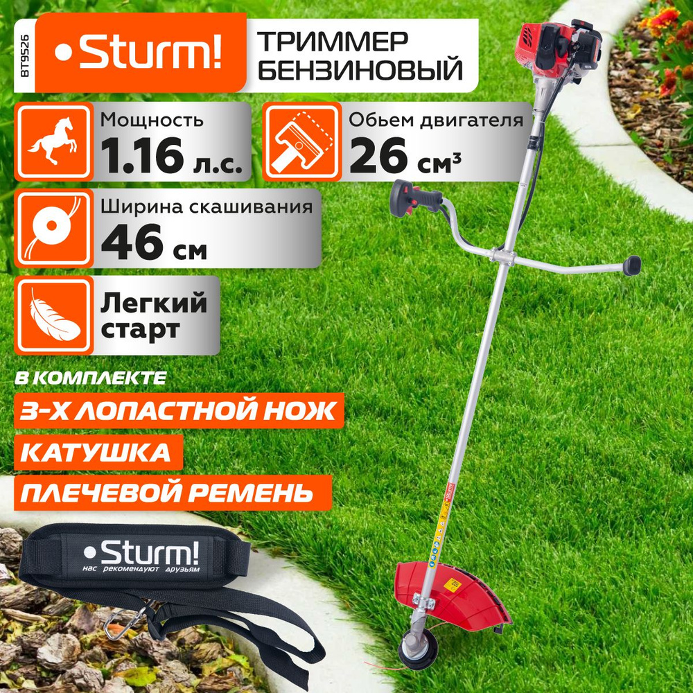 BT9526 Бензотриммер Sturm!PROMO 26 см3, 0,85 кВт, 1,16 лс, диск, леска, эргономичная рукоять  #1