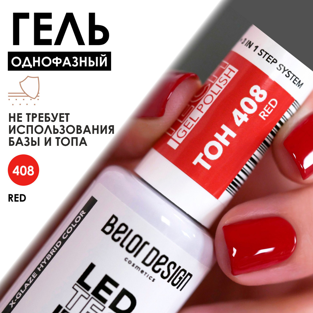 Гель для ногтей Led Tech, тон 408 #1