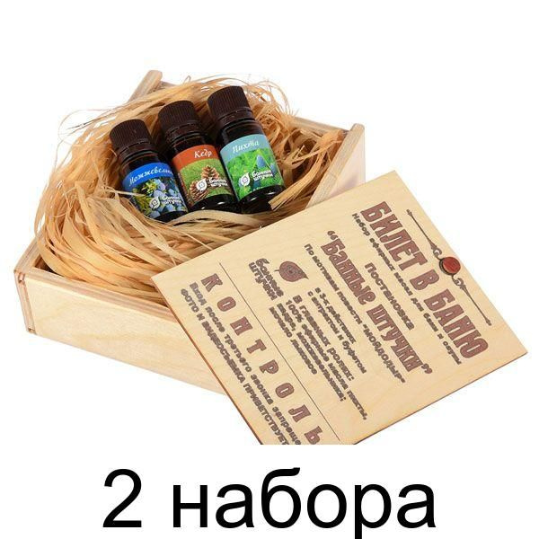 Набор эф.масел Билет в баню (пихта,кедр,можж,мочало лыко) арт. 32158 - наборов 2 шт.  #1