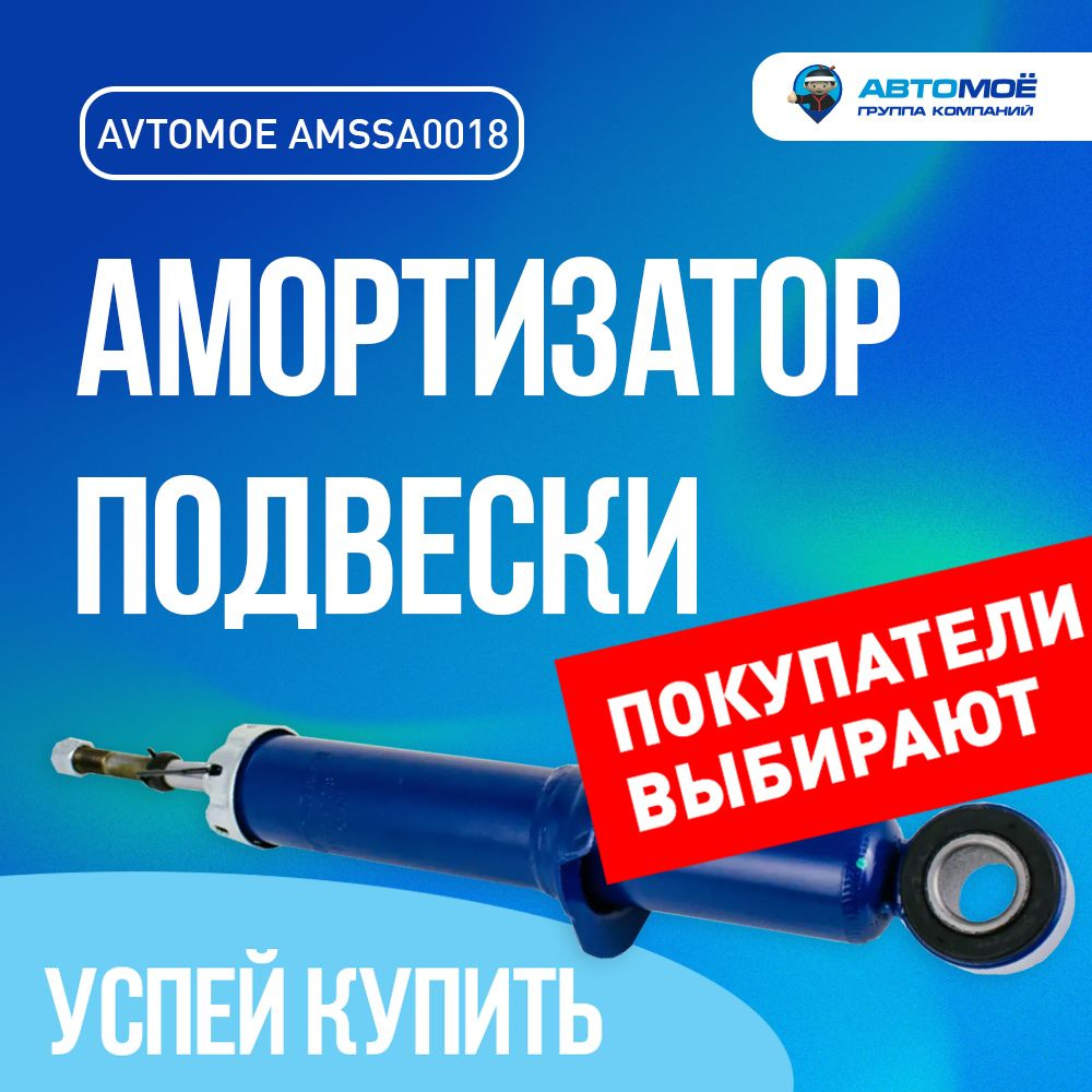 Газовый амортизатор задний для для TOYOTA Corolla, LIFAN Solano / Тойта ...