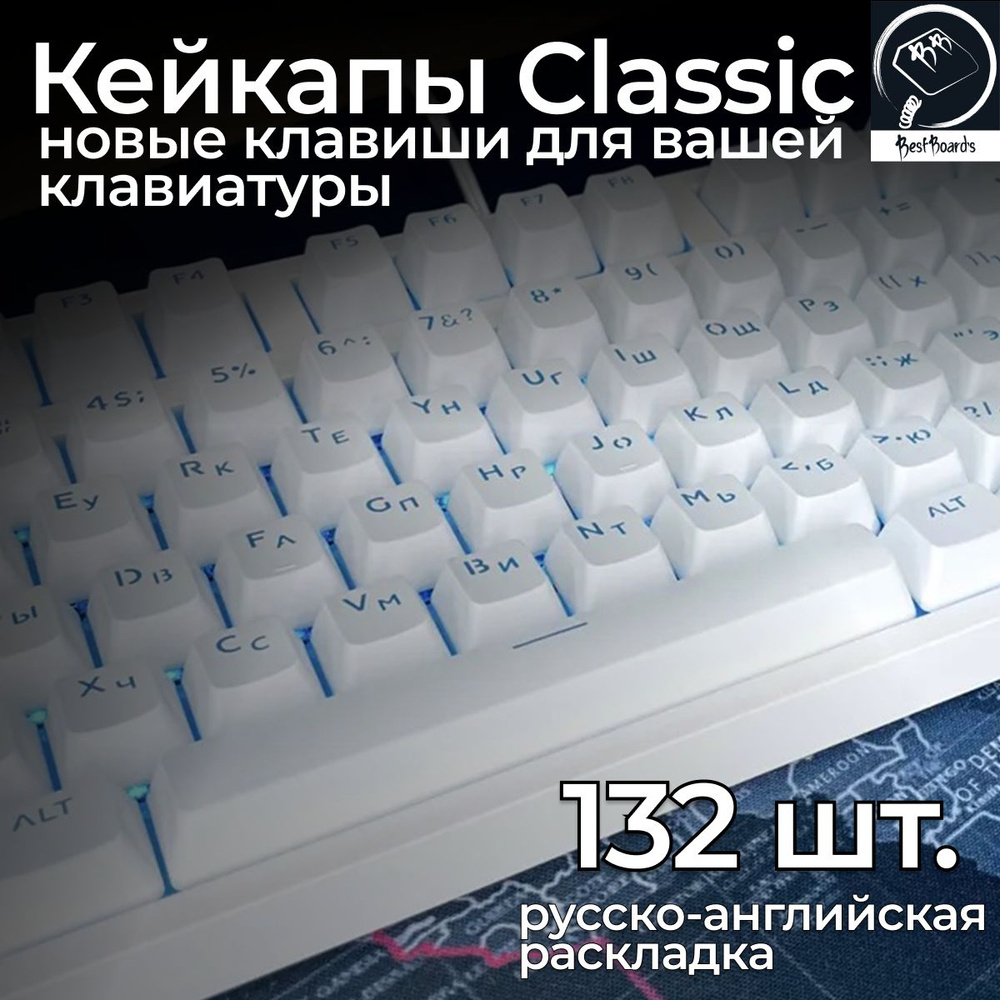 Кейкапы 132 шт. ABS OEM