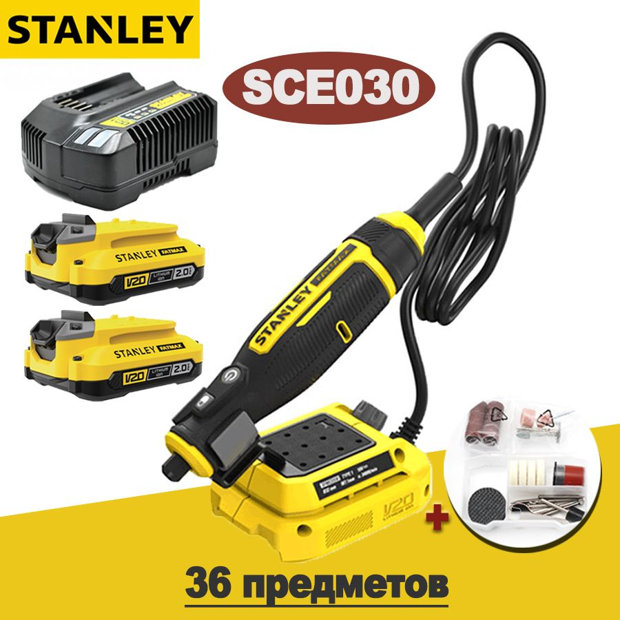 STANLEY 20V Гравер электрический с зарядным устройством x1, (20V, 2.0 Ah)Литиевая батарея x 2 ,1/8"Размер #1