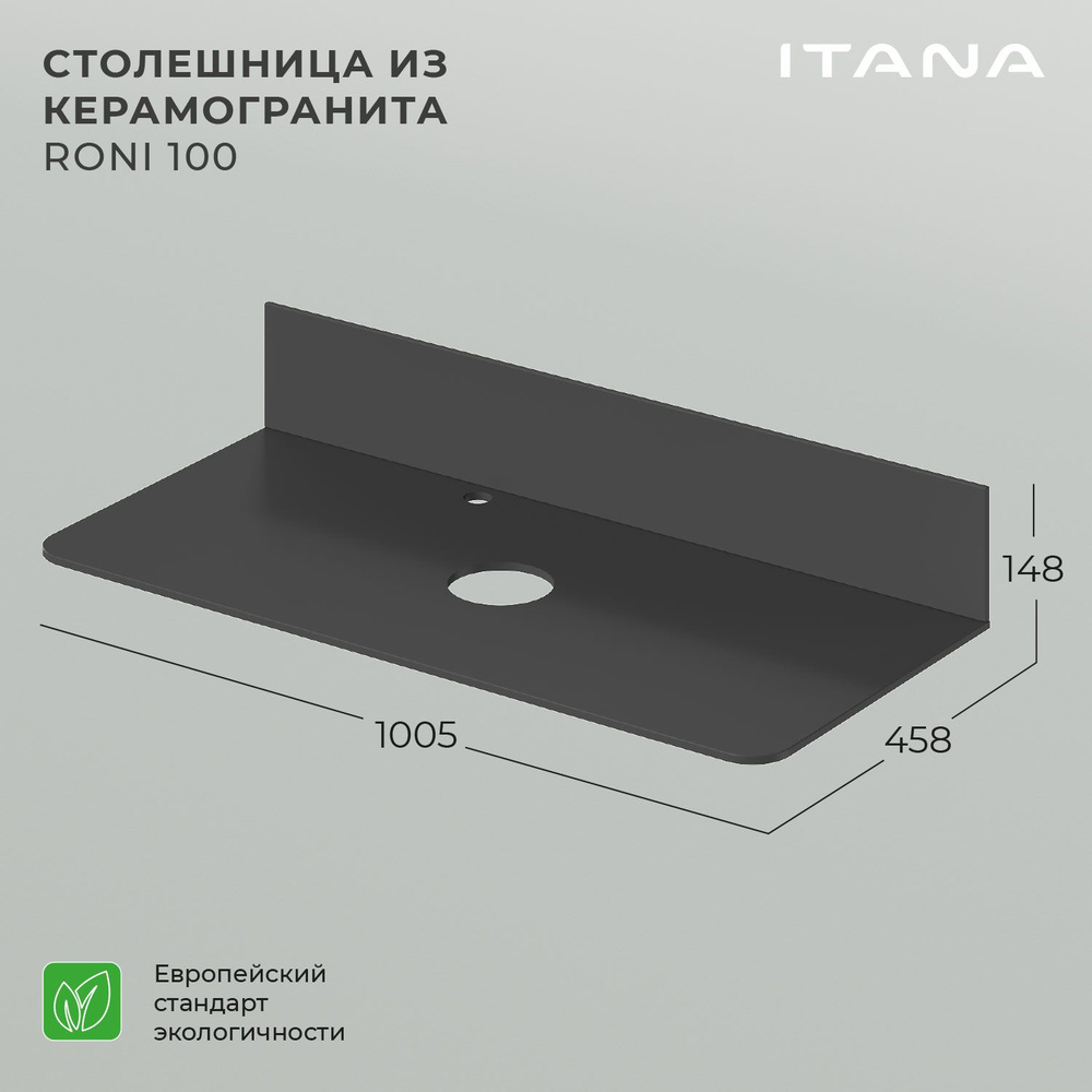 Столешница керамогранит Itana Roni 100 1005х458х10 Графит #1