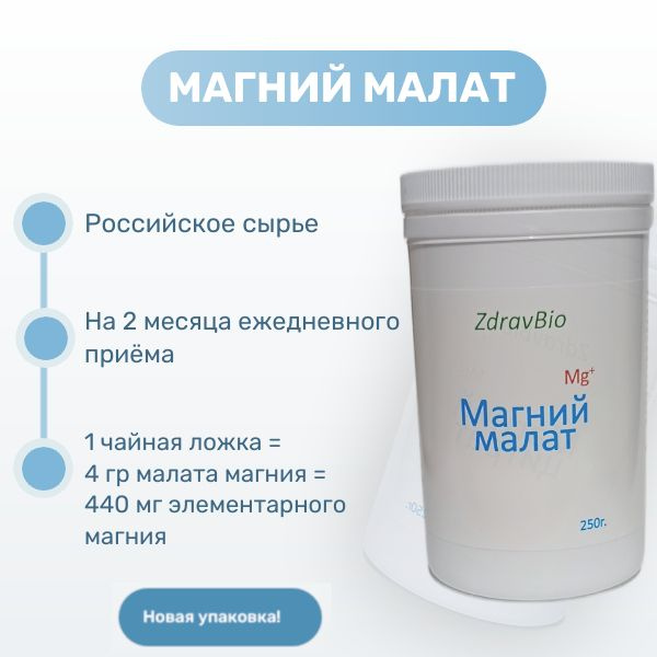Магний малат порошок водорастворимый - купить с доставкой по выгодным ...