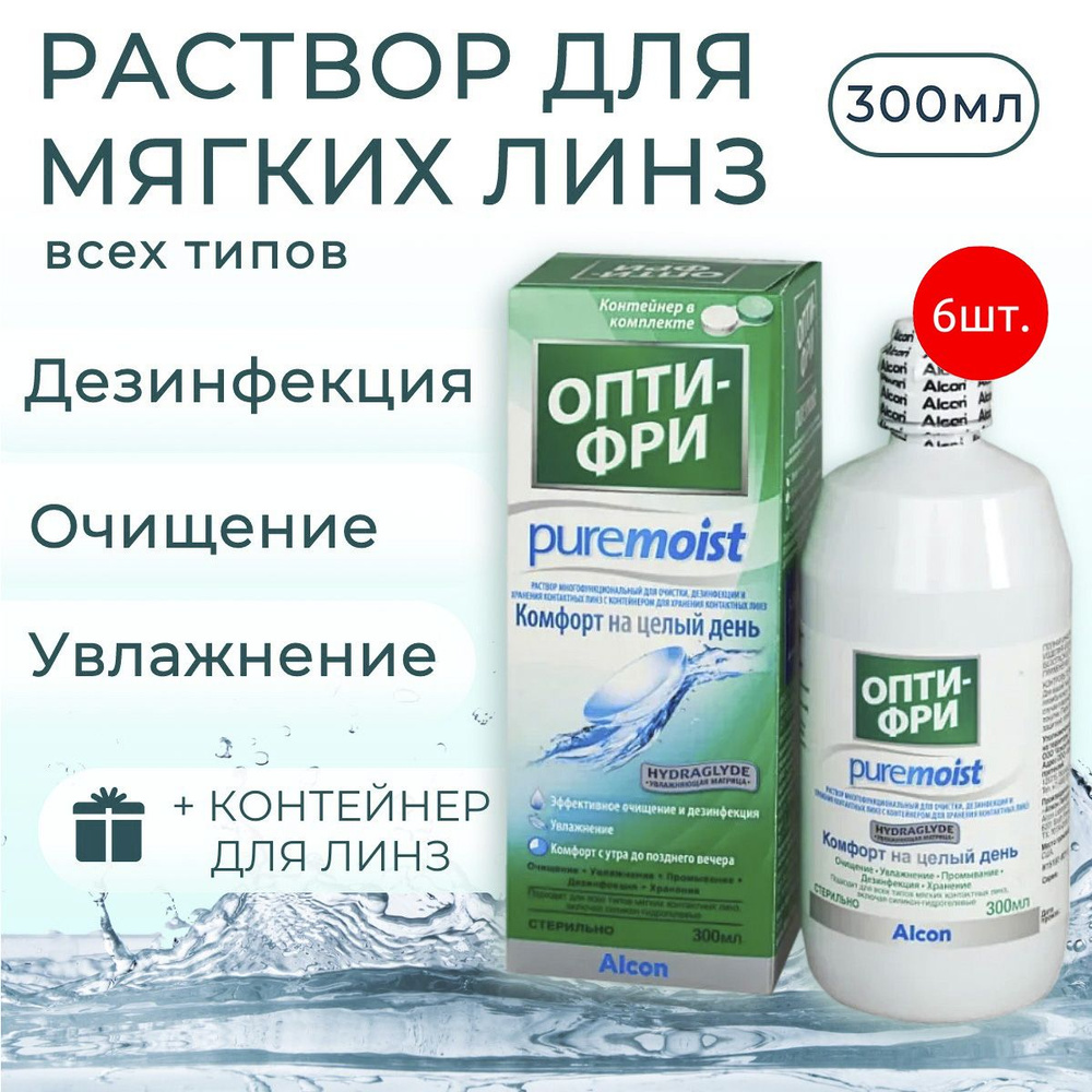 Растворы для контактных линз Alcon Opti - Free Pure Moist 1800 мл (6 растворов по 300 мл) + 6 контейнеров #1