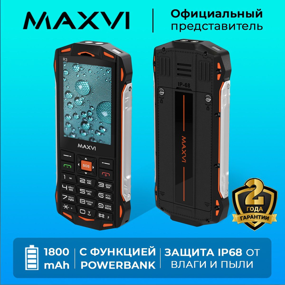 Мобильный телефон Maxvi r3, оранжевый - купить по выгодной цене в  интернет-магазине OZON (1089662979)