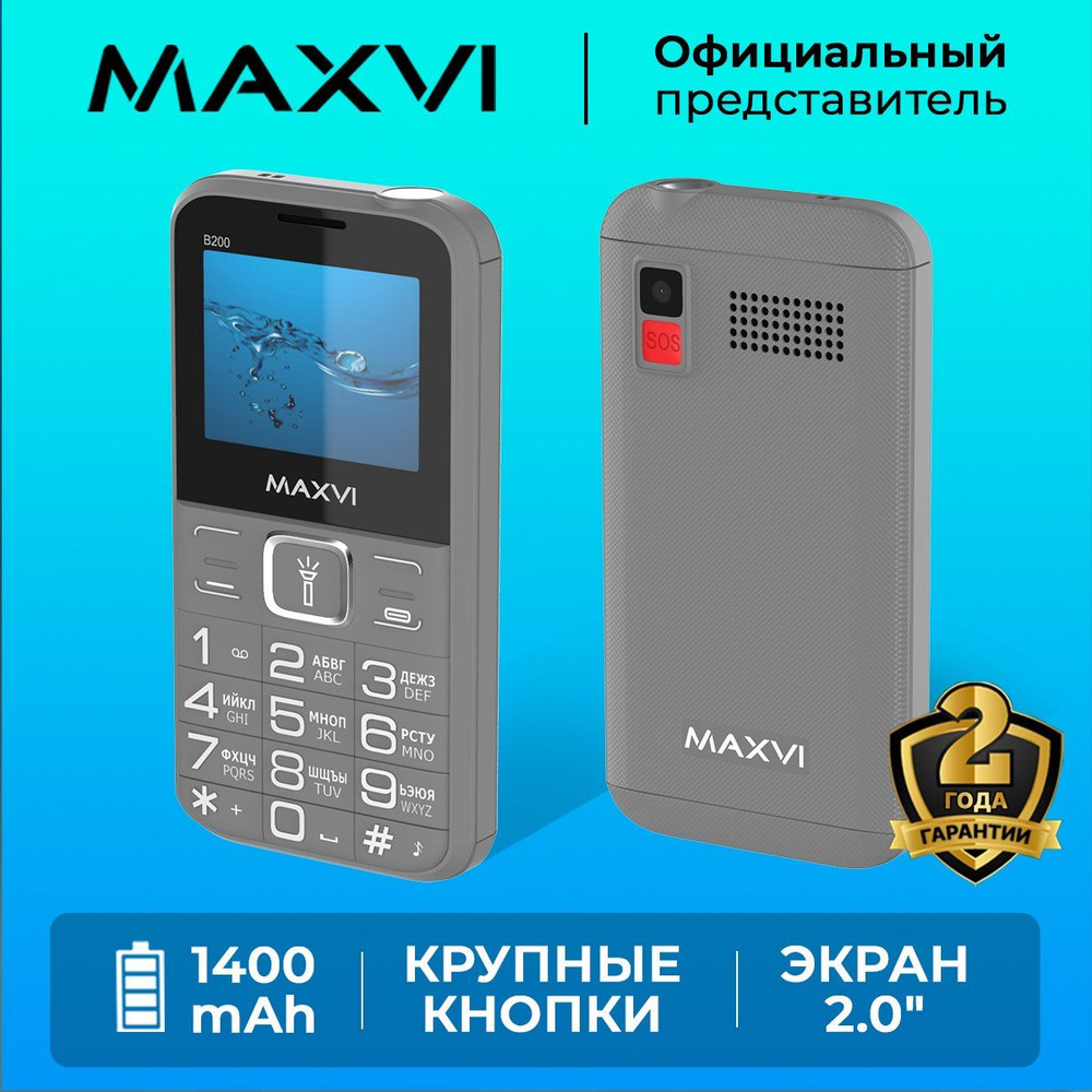 Мобильный телефон Maxvi B200 / кнопка SOS / 1400 mAh / большой экран / крупные  клавиши / яркий фонарик / камера, серый - купить по выгодной цене в  интернет-магазине OZON (825086723)