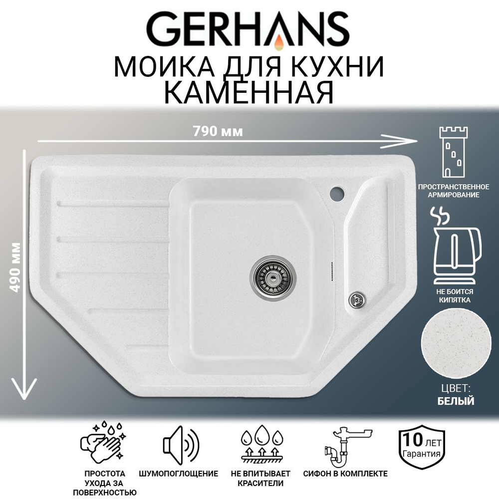 Мойка каменная для кухни Gerhans E 08 18 БЕЛЫЙ (БЕЛАРУСЬ) 790х490 мм  #1