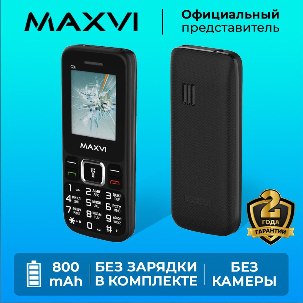 Мобильный телефон Maxvi C3i / емкий аккумулятор / простой в использовании /  громкий звук / яркий фонарик, черный - купить по выгодной цене в  интернет-магазине OZON (172209456)