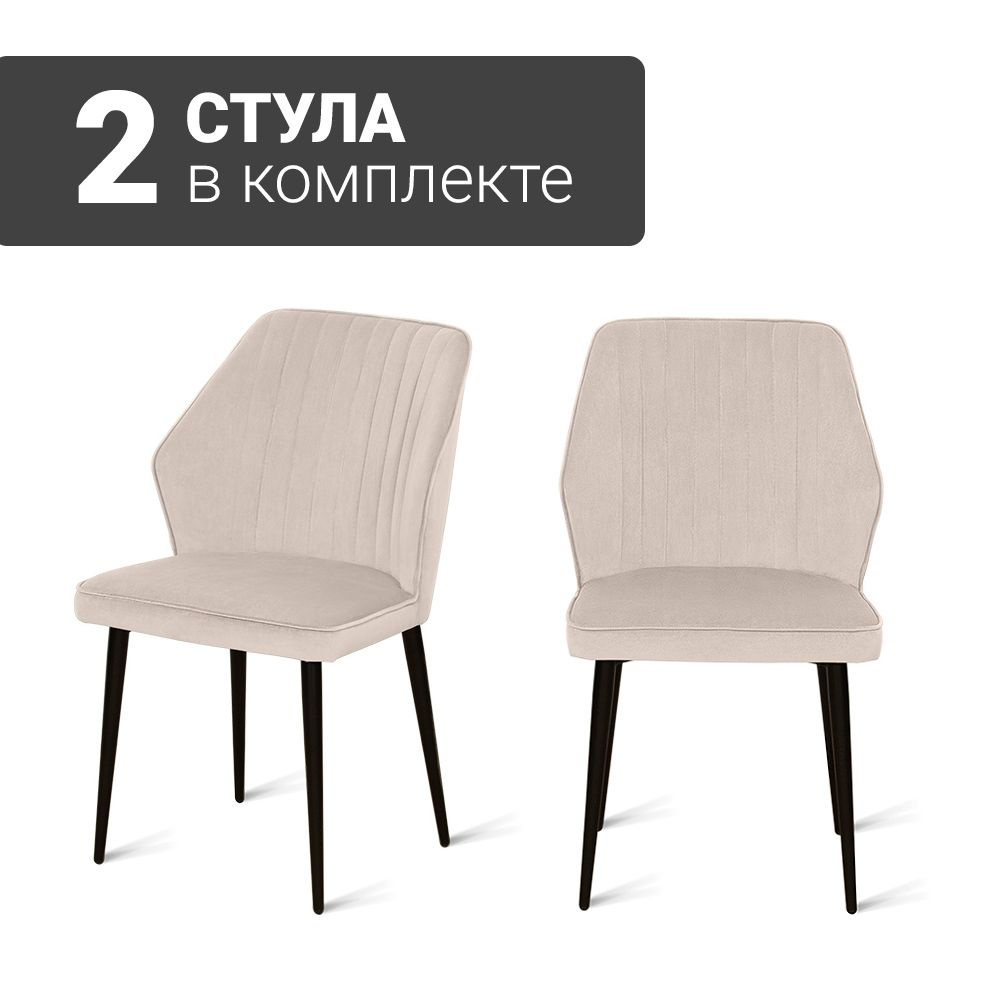 Стул B141 CAP VL2 BK (2 шт.) для кухни велюр светло-бежевый, черные ножки, 50х63х82 см  #1