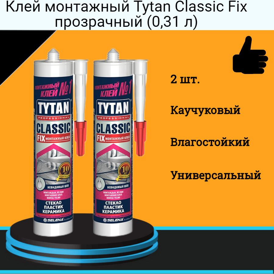 Монтажный клей TYTAN Classic Fix клей каучуковый 310 мл 2шт #1