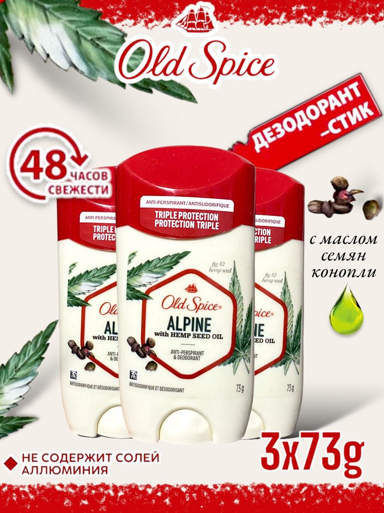 Old Spice Alpine дезодорант стик 73 г., 3 шт #1