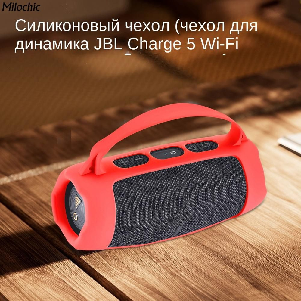 Силиконовый защитный чехол для аудиосистемы, подходящий для JBL Charge 5, высококачественная защита, #1