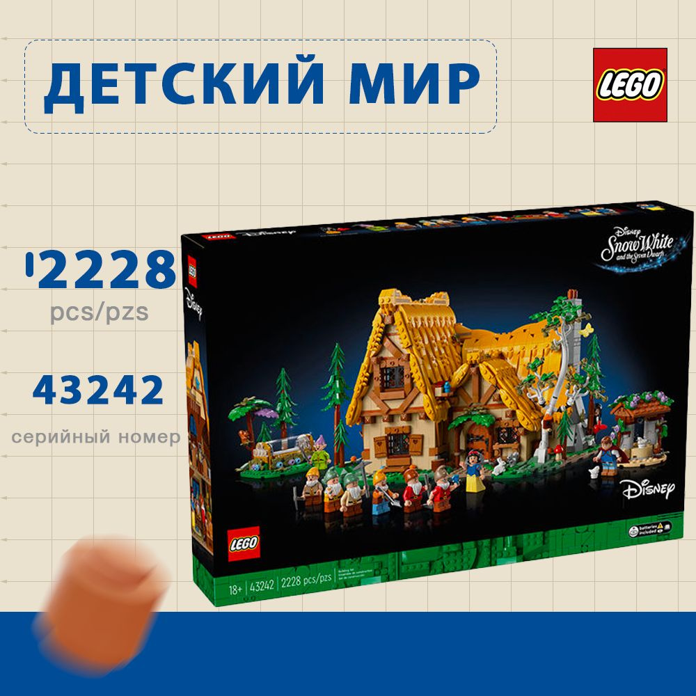 Конструктор LEGO Disney 43242 Домик Белоснежки и семи гномо #1