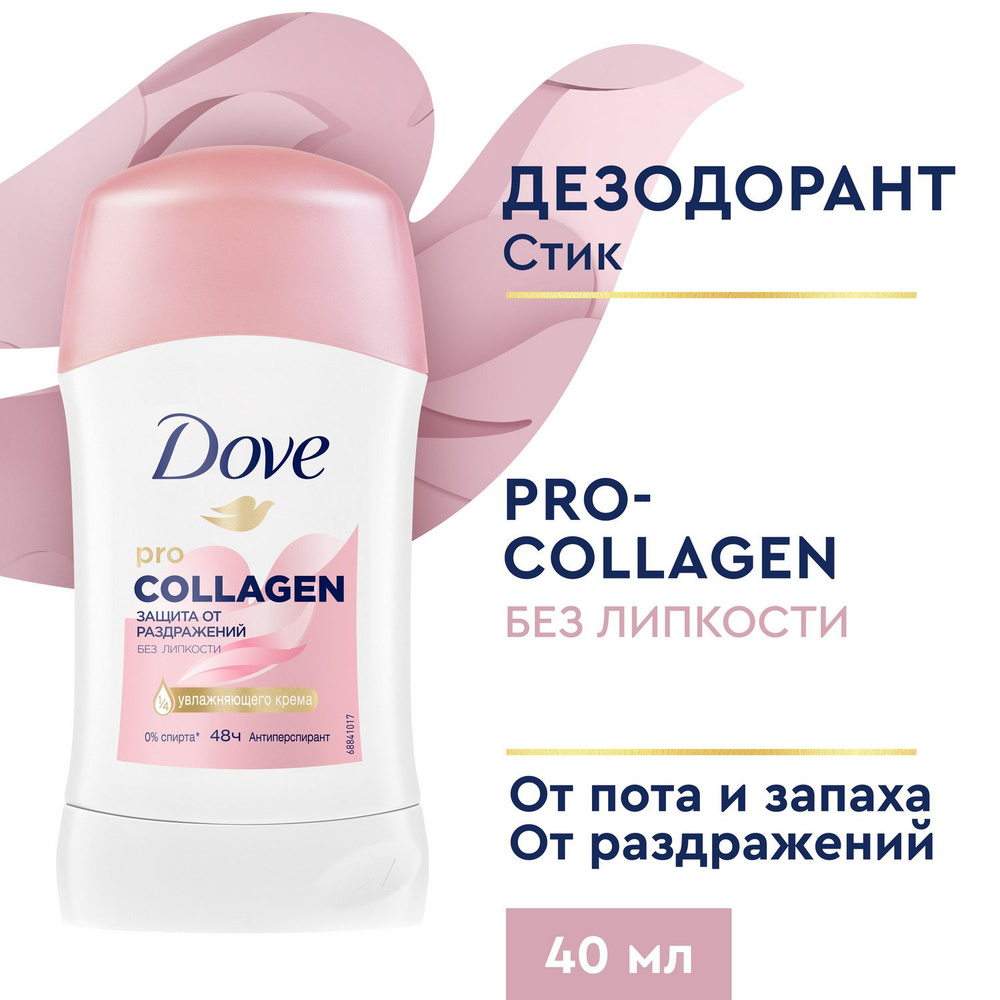 Дезодорант женский твердый антиперспирант Dove Защита от раздражений без  липкости с Pro-collagen комплекс 40 мл