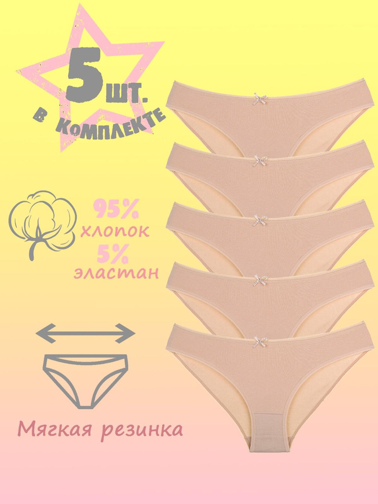 Комплект трусов слипы Donella, 5 шт #1