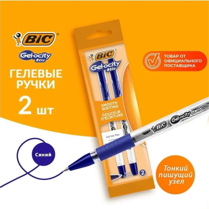 Набор ручек гелевых 2шт, BIC Gel-ocity Stic Fine Point 0.5мм, синие чернила  #1