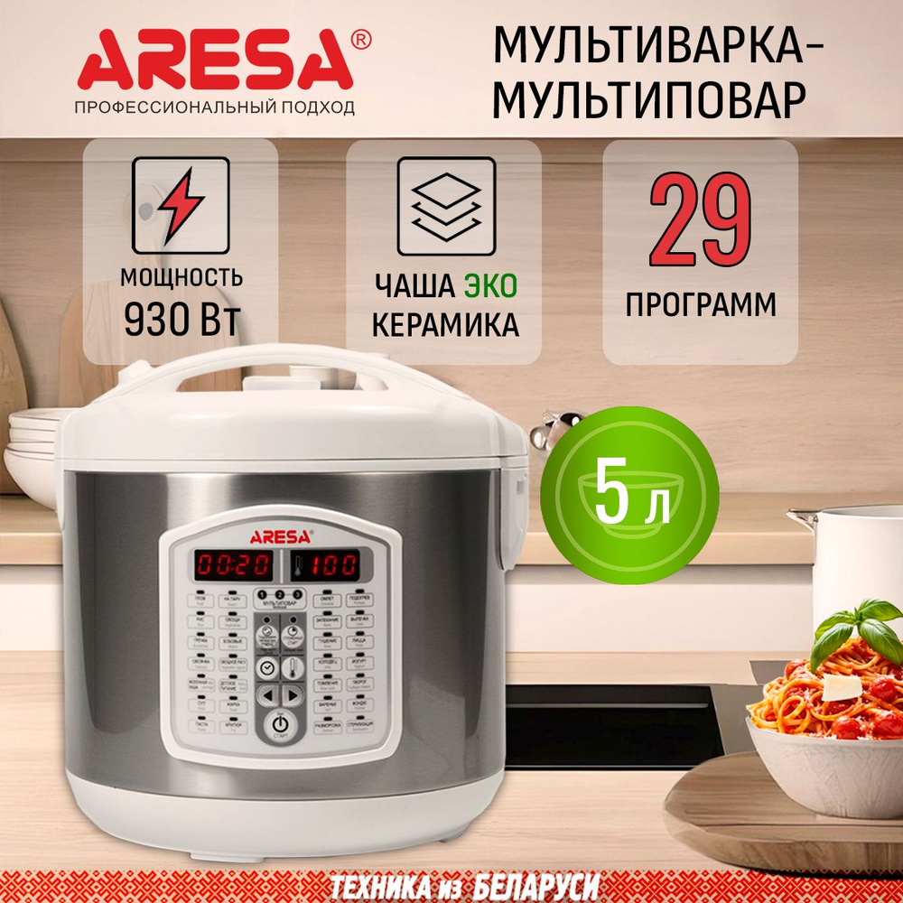 Мультиварка ARESA AR-2011, 5л, 930Вт, фритюрница, мультикухня, пароварка