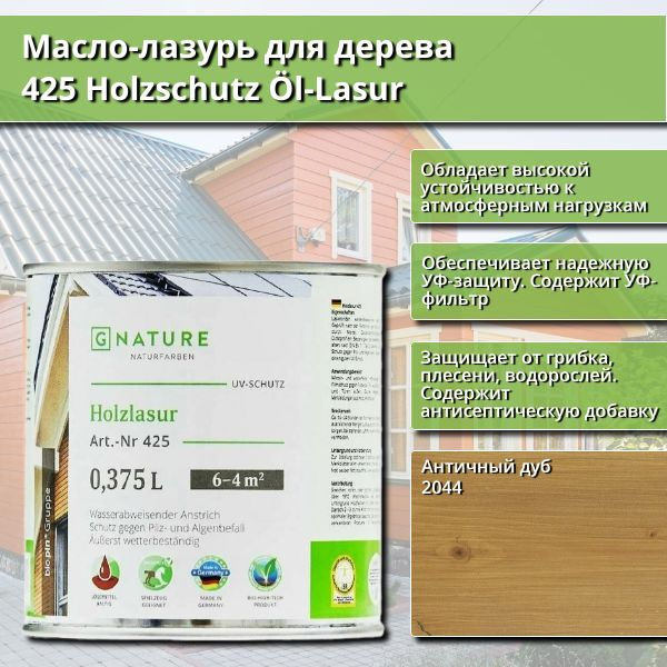 Масло-лазурь для дерева GNature 425 Holzschutz Ol-Lasurl, 0.375 л, цвет 2044 Античный дуб  #1